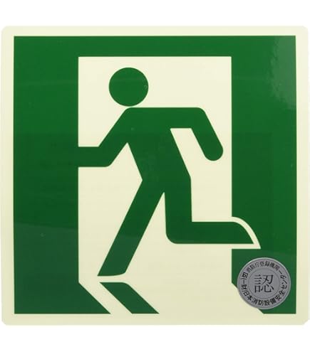 Amazon.co.jp: 小松プロセス 蓄光式避難口誘導標識 蓄光 非常口